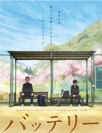 Poster of BATTERY the animation