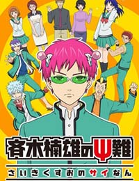 Poster of The Disastrous Life of Saiki K.