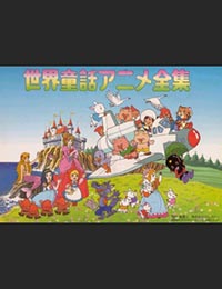 Poster of Sekai Dowa Anime Zenshu (Dub)