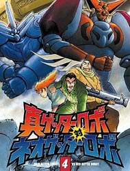 Poster of Shin Getter Robo vs. Neo Getter Robo