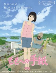 Poster of A Letter to Momo (Dub)