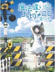 Mahou Tsukai ni Taisetsu na Koto: Natsu no Sora Poster