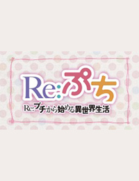 Poster of Re:PETIT ~Re: Starting Life in Another World From PETIT~