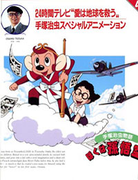 Poster of The Tale of Osamu Tezuka: I'm Songoku