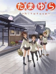 Poster of Tamayura Hitotose