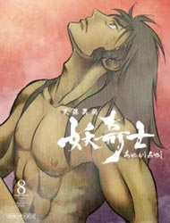 Poster of Ghost Slayers Ayashi: Inferno - OVA