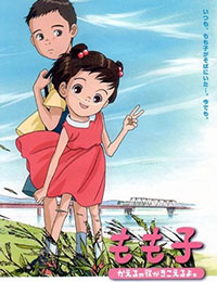 Poster of My Sister Momoko