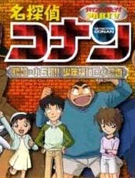 Case Closed 05: The Target is Kogoro! The Detective Boys' Secret Investigation - OVA poster