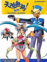 Poster of Tenchi Muyou!: Galaxy Police Mihoshi Space Adventure