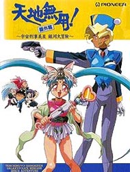 Tenchi Muyo! Mihoshi Special