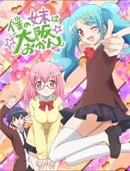 Poster of Boku no Imouto wa 