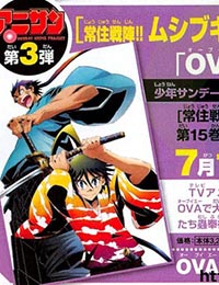 Joujuu Senjin!! Mushibugyou - OVA poster