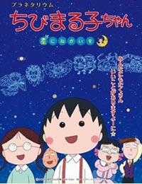 Poster of Planetarium Chibi Maruko-chan