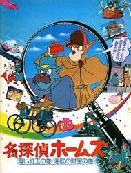 Poster of Sherlock Hound: The Adventure of the Blue Carbuncle / Treasure Under the Sea