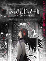 Poster of Puella Magi Madoka Magica the Movie Part III: Rebellion