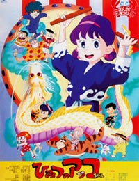 Poster of Secret Little Akko - The Sea! The Monster!! Summer Holiday