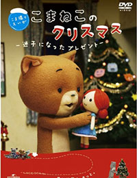Komaneko Christmas: The Lost Present