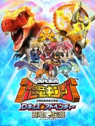 Poster of Dinosaur King D-Kids Adventure: Pterosaur Legend (Dub)